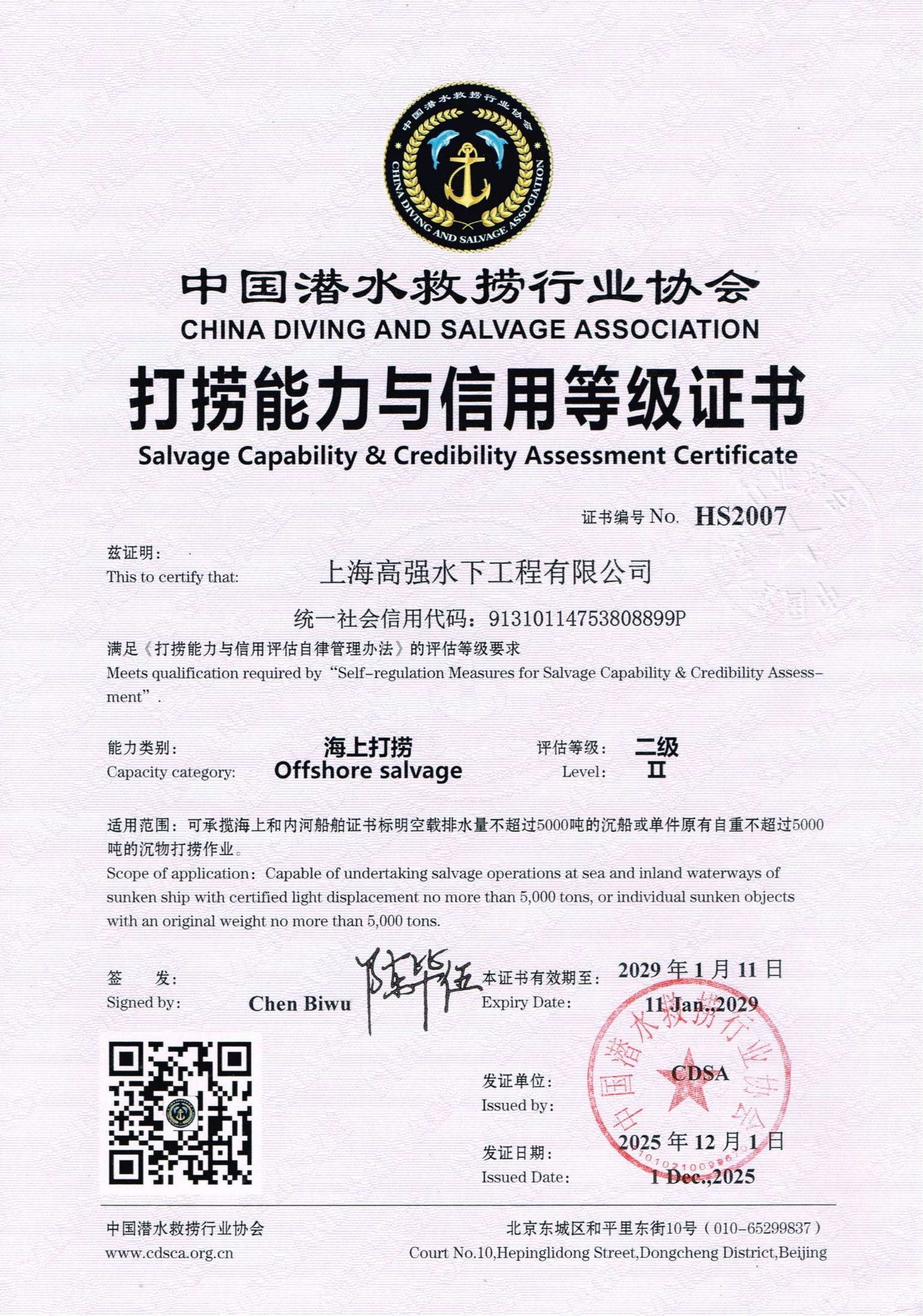 打捞资质二级证书